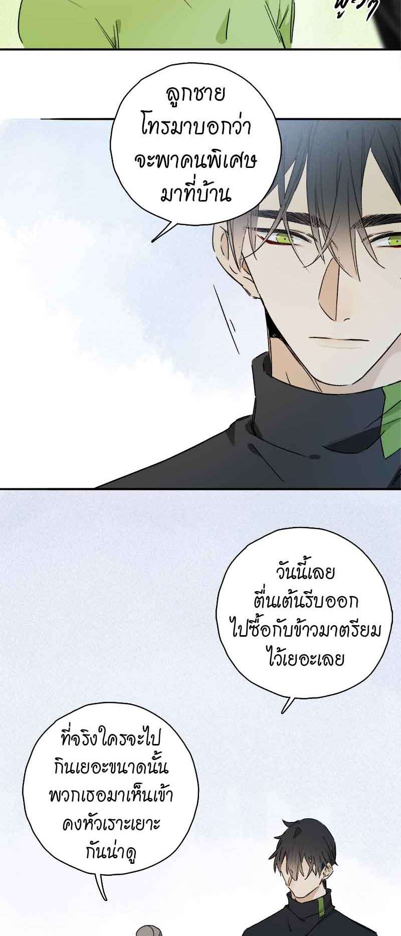 กฎรักแห่งออกัส83 20