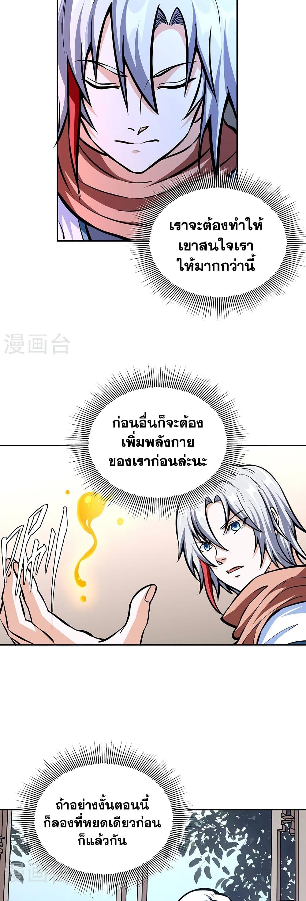 WuDao Du Zun à¸•à¸­à¸™à¸—à¸µà¹ˆ 450 (22)