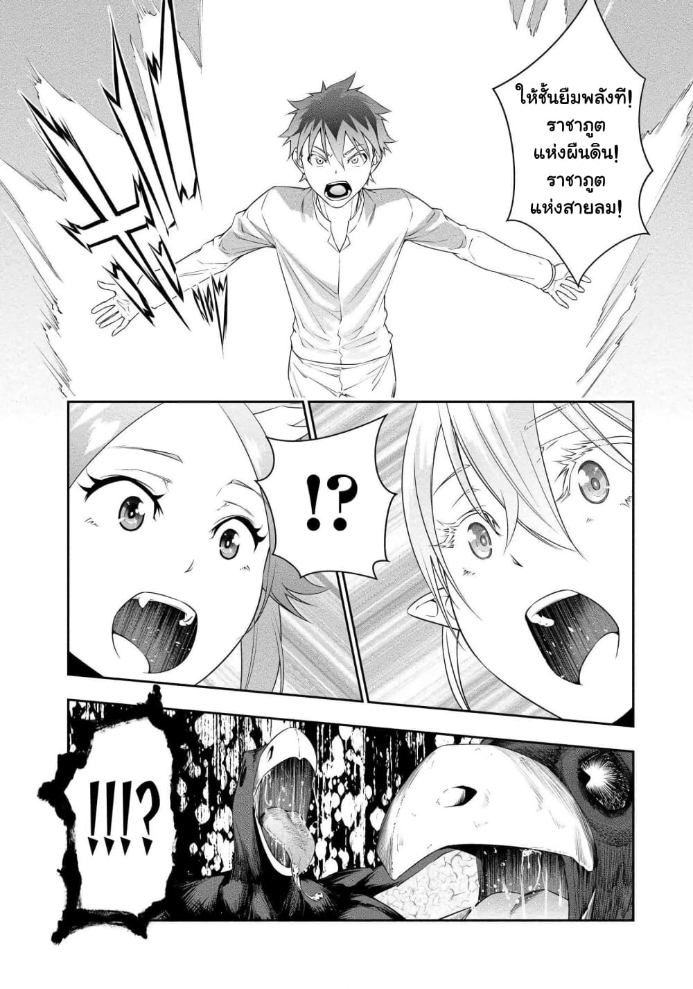 Bocchi Tenseiki เธ•เธญเธเธ—เธตเน 11 (20)