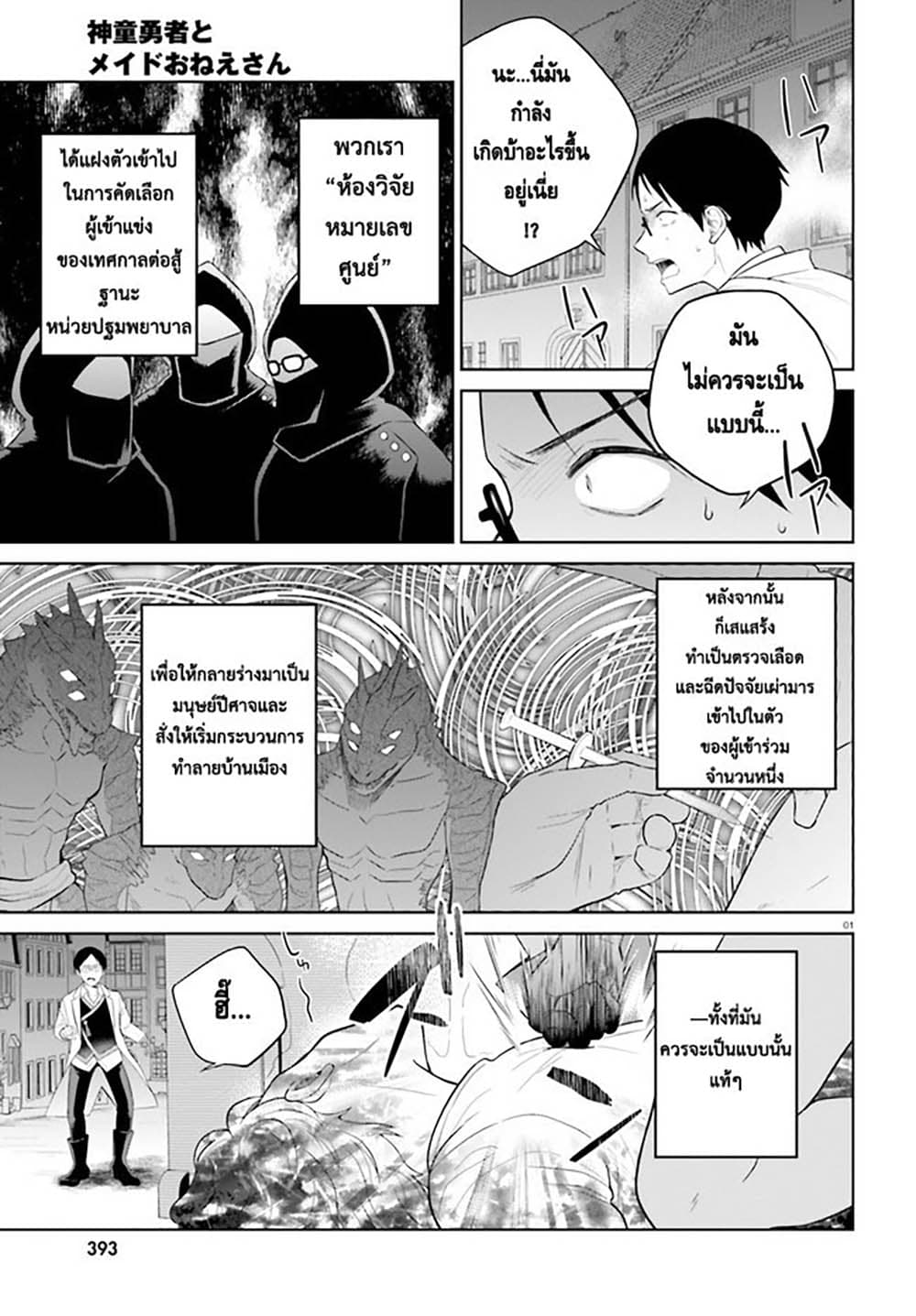 Shindou Yuusha to Maid Onee san ตอนที่ 22 (1)