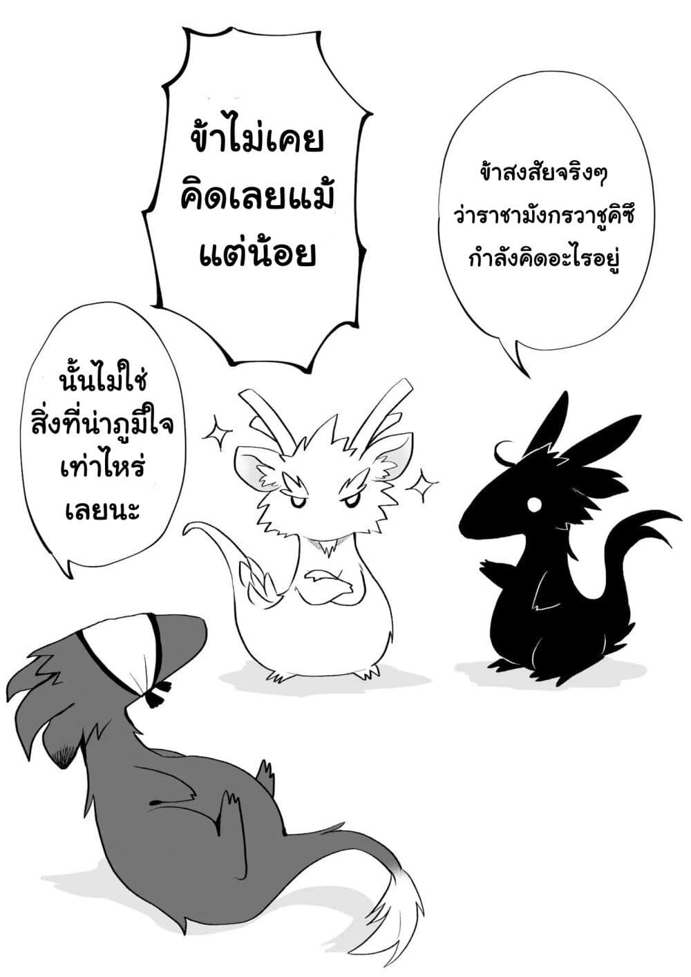 Rinjin Chan Ga Shinpai ตอนที่ 42 (8)