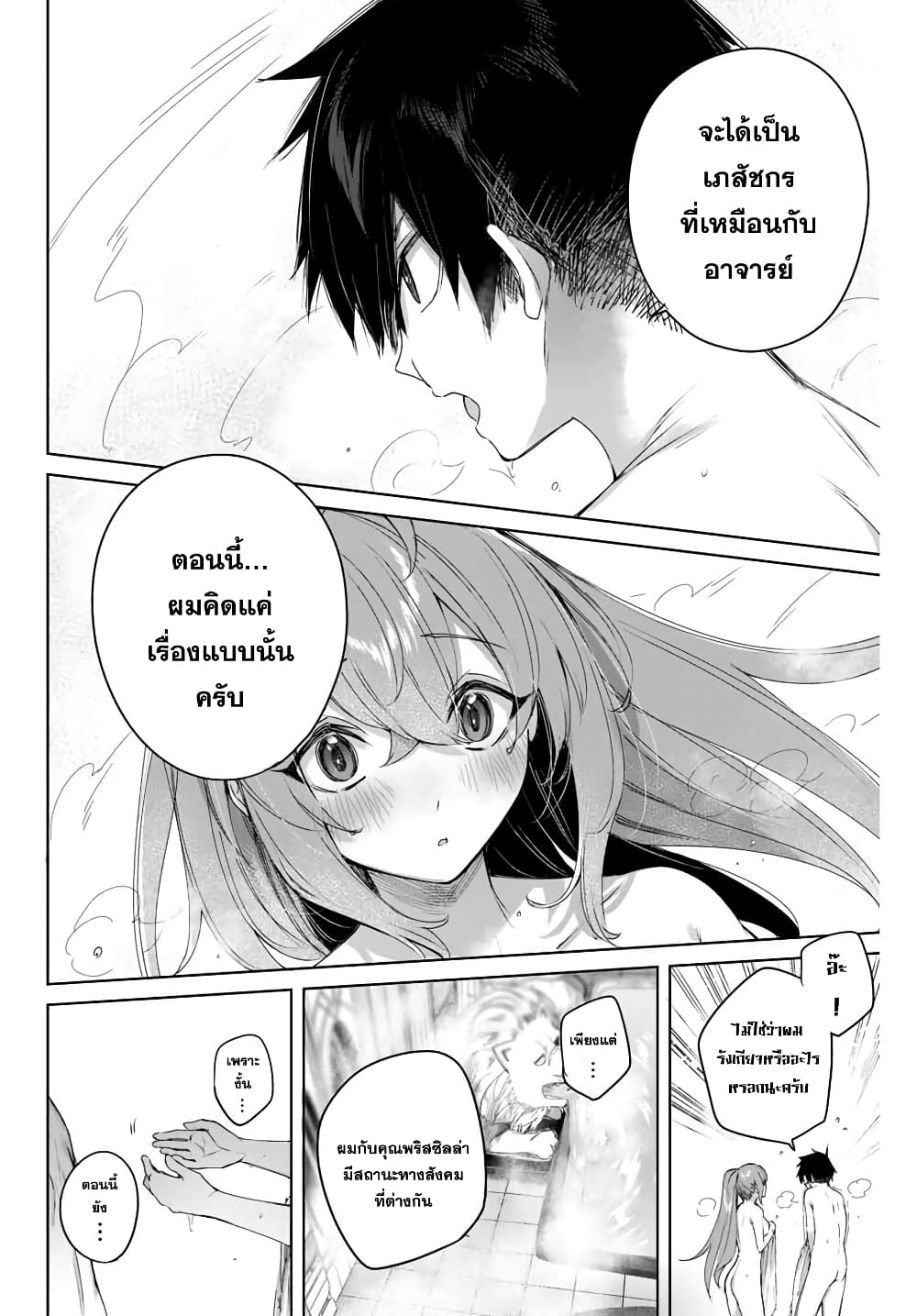 Henkyou no Yakushi, Miyako de S Rank Boukensha to naru ตอนที่ 7 (10)