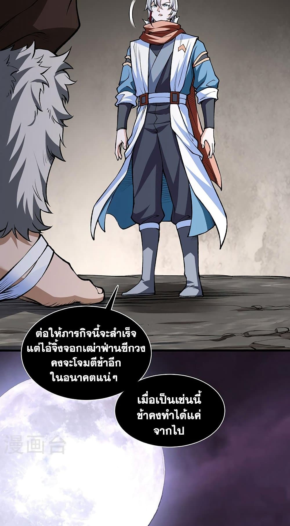 WuDao Du Zun à¸•à¸­à¸™à¸—à¸µà¹ˆ 485 (20)