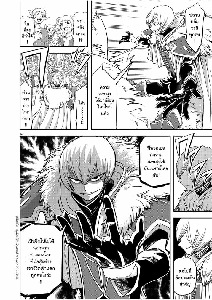 Isekai Shikkaku ตอนที่ 6 (14)