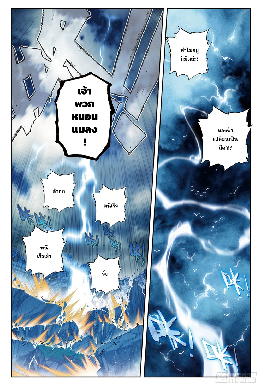 X Epoch of Dragon 96 19