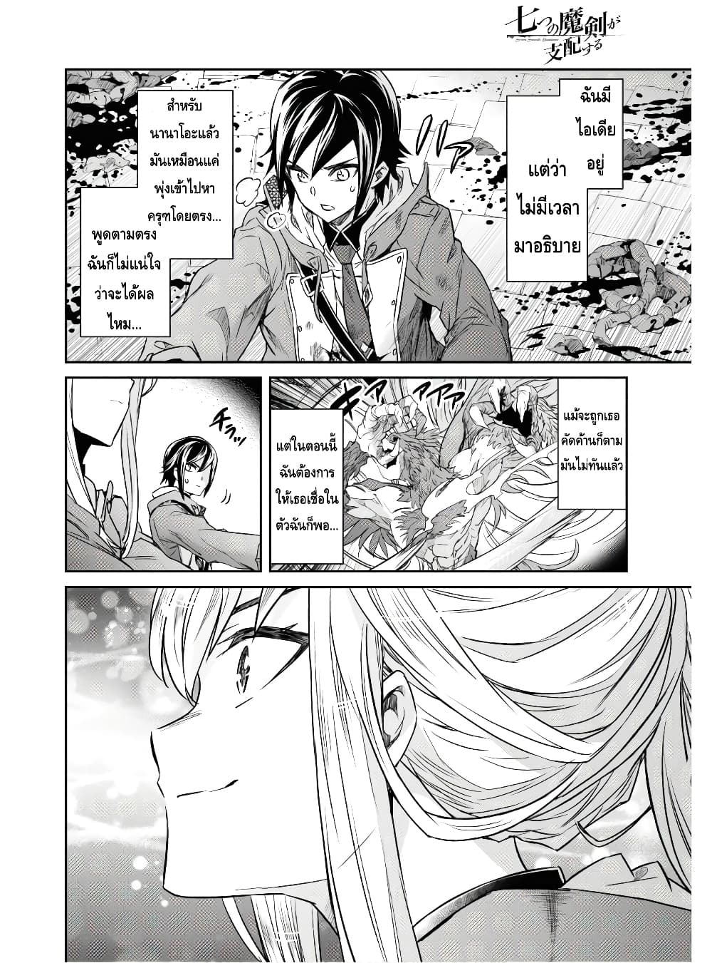 Nanatsu no Maken ga Shihai suru เธ•เธญเธเธ—เธตเน 11.1 (6)