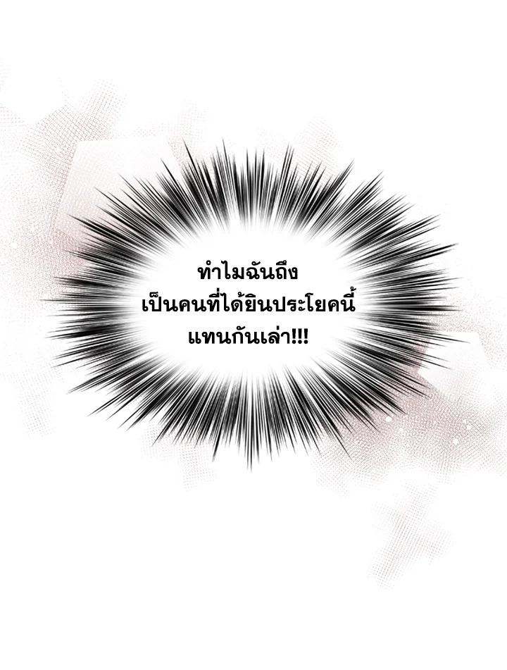 The Female Lead Turn Me into Her New Sister 3 11