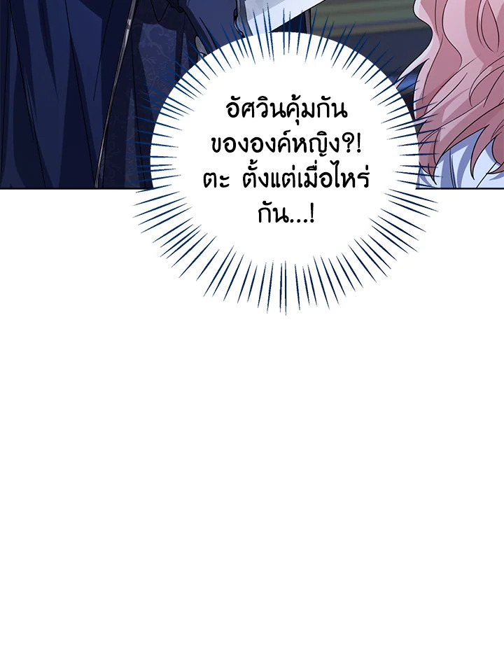 Baby Princess Through the Status Window 55 119