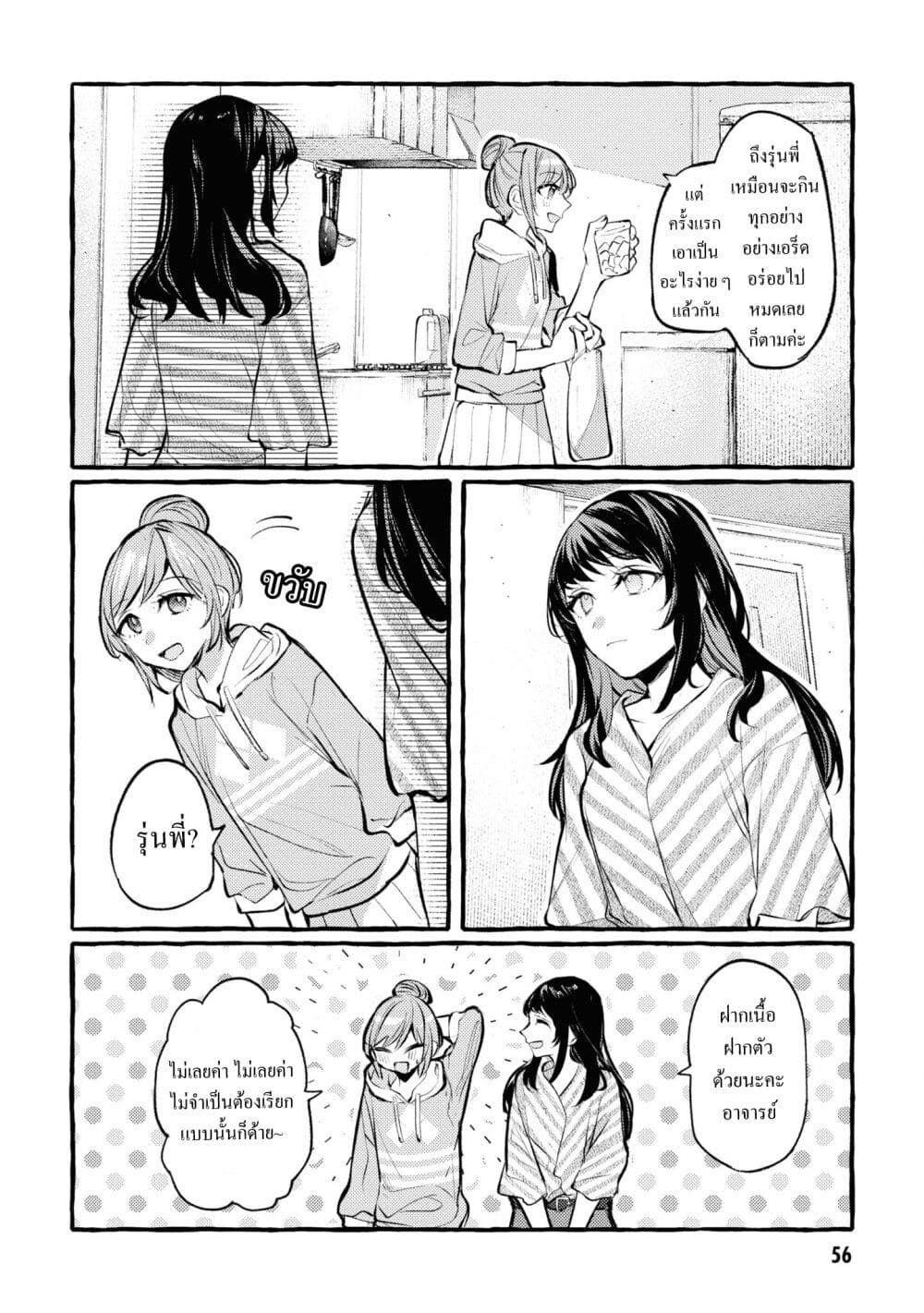 Senpai, Oishii Desuka ตอนที่ 2 (14)