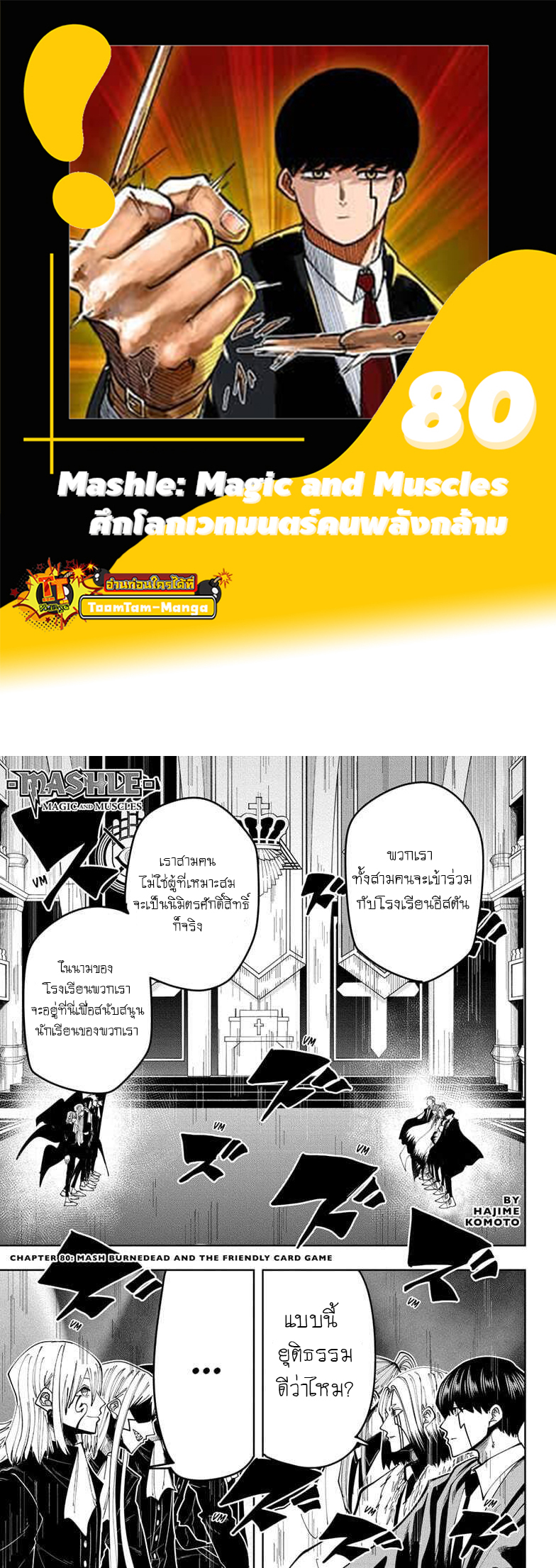 Mashle Magic and Muscles ตอนที่80 (1)