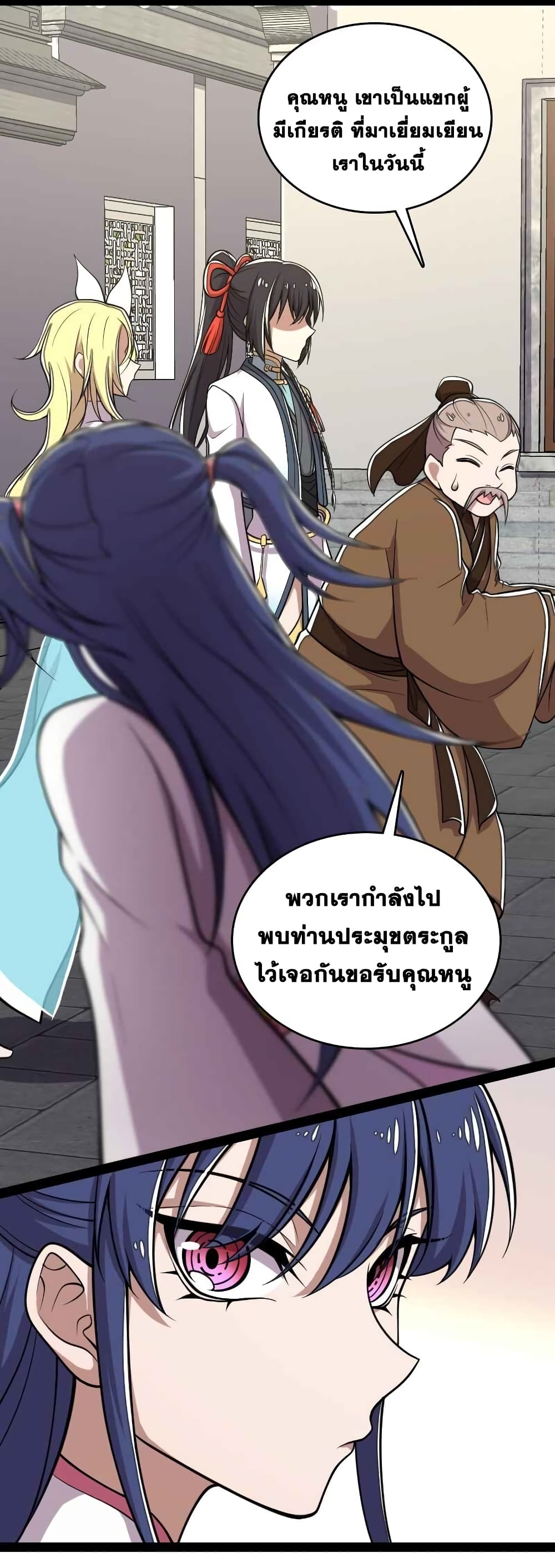 The Martial Emperor’s Life After Seclusion ตอนที่ 157 (7)