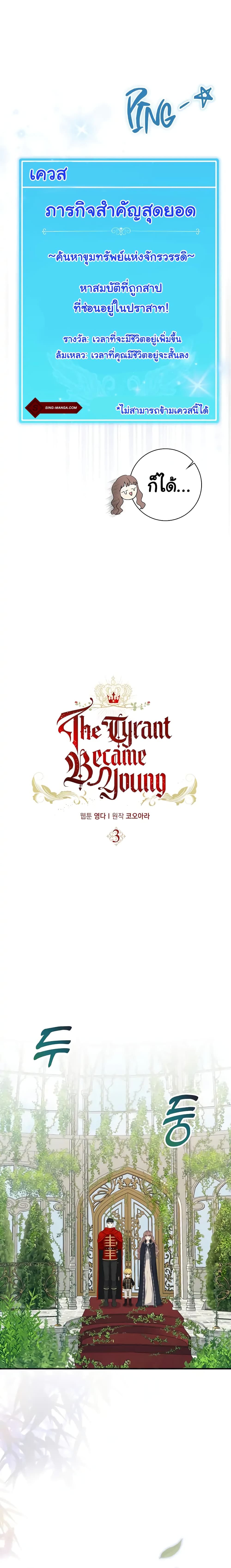 Our Tyrant Became Young 3 12