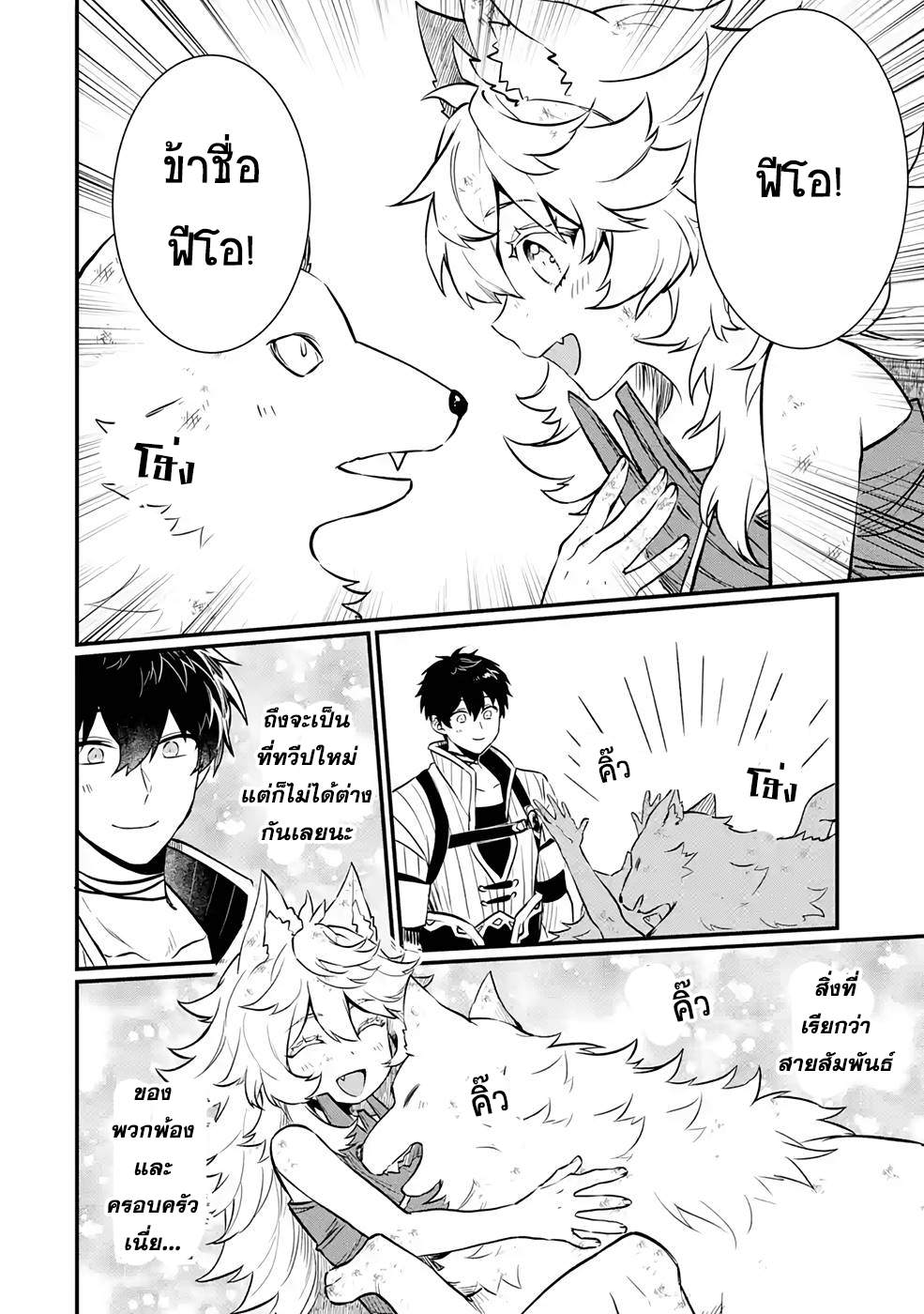 Hen na Ryu to Moto Yuusha 3.2 (28)