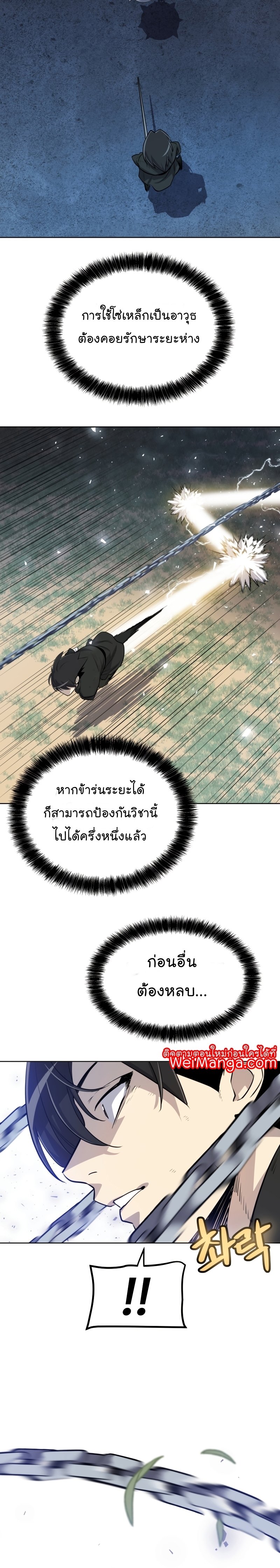 Overpowered Sword ตอนที่ 48 27