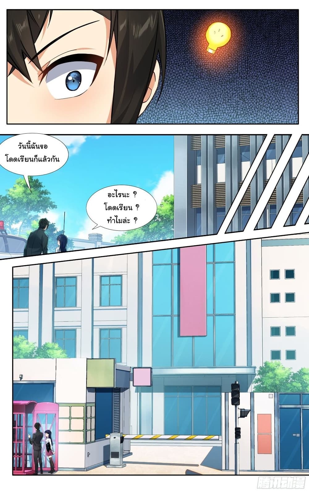 I Teach Kendo in Tokyo ตอนที่ 15 (13)