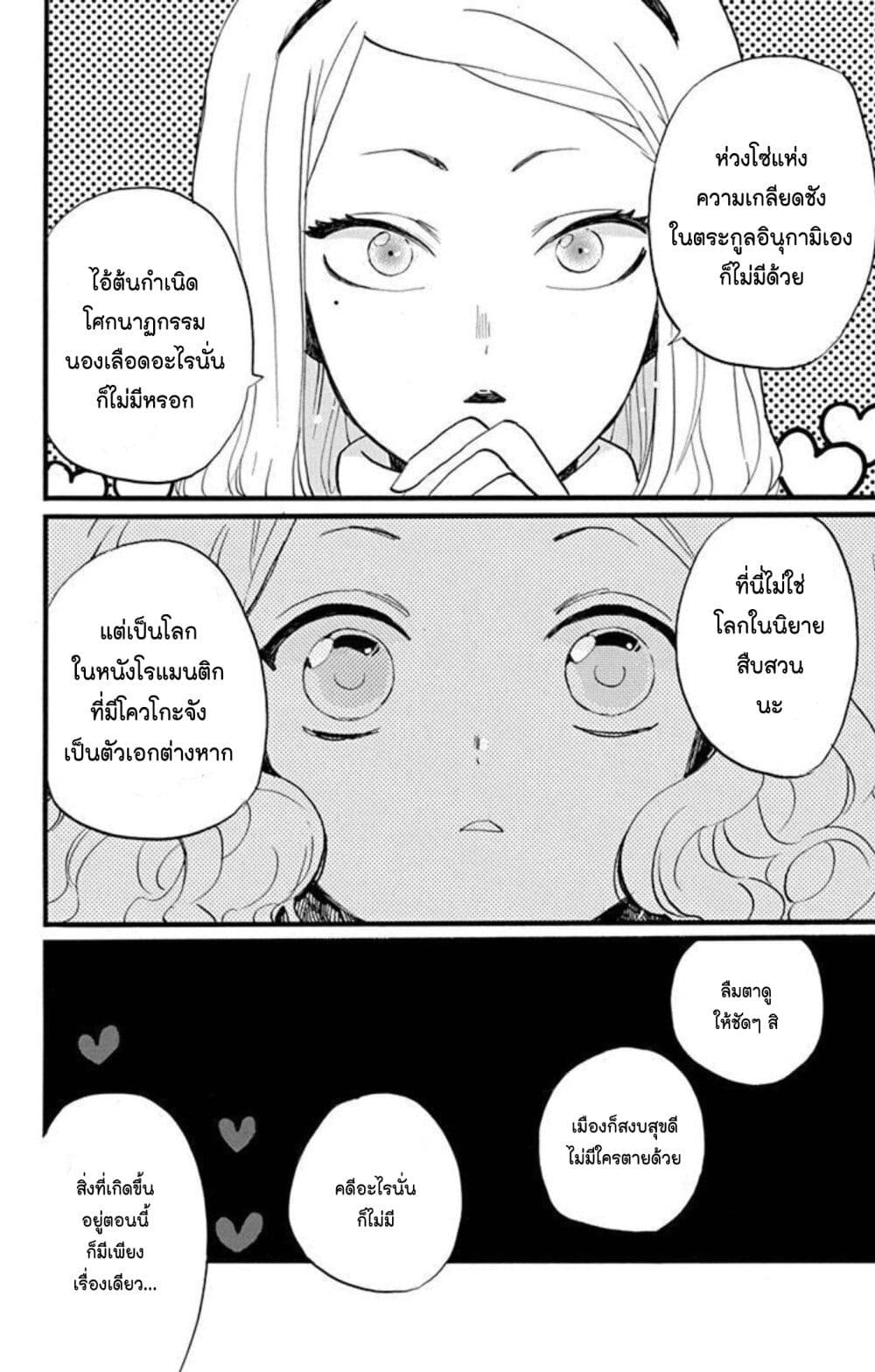 Meitantei Kouko ha Yuuutsu ตอนที่ 14 (19)