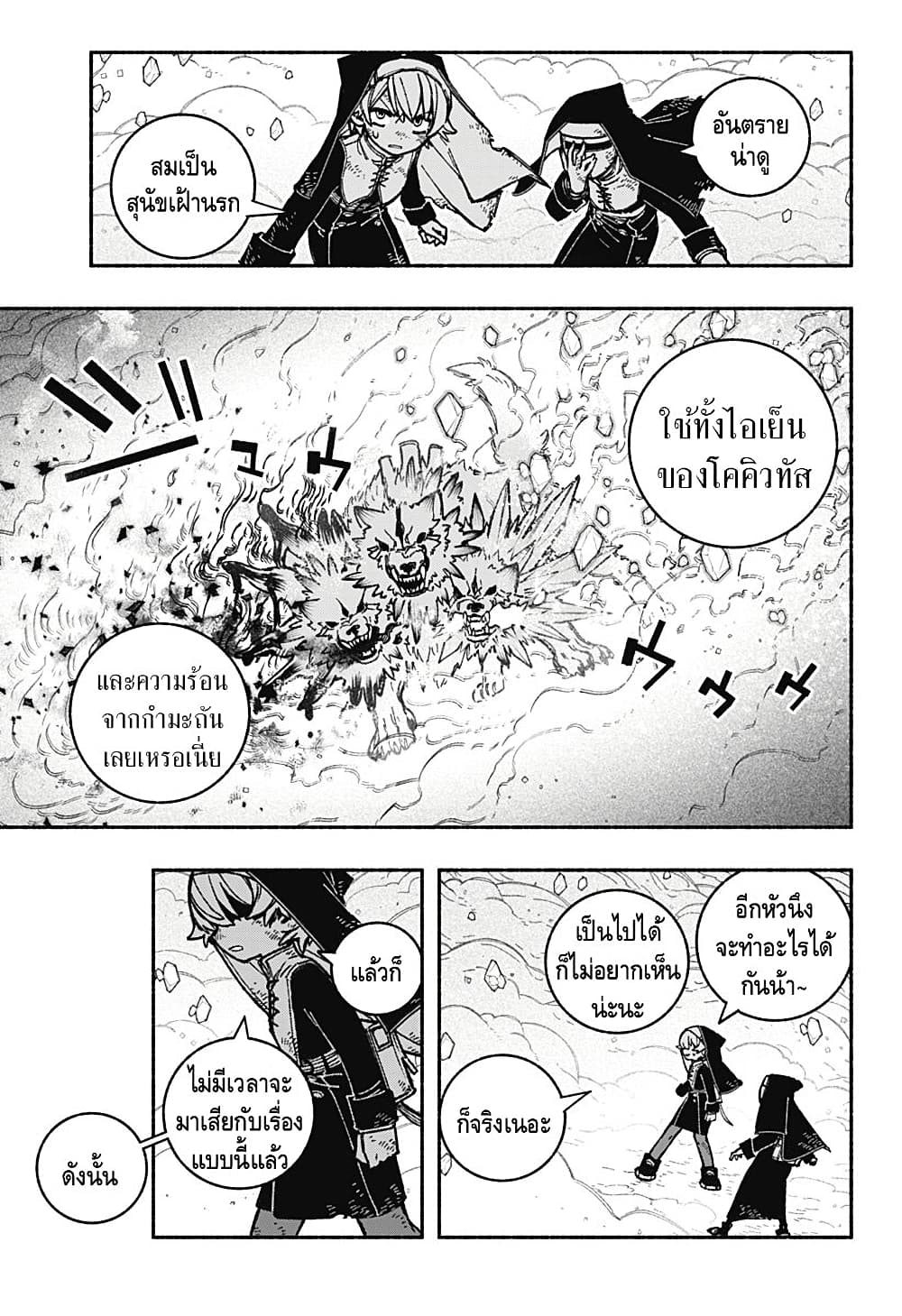 Exorcist wa Otosenai ตอนที่ 24 (5)