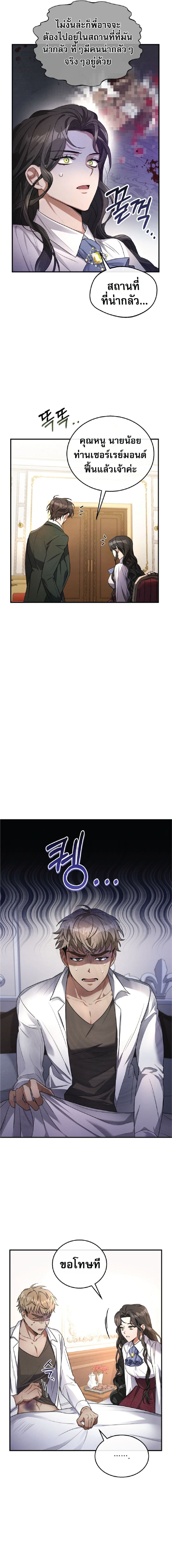 Shadowless Night ตอนที่ 5 (7)