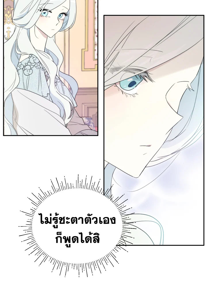 I Became the Male Lead’s Stepmother 32 47