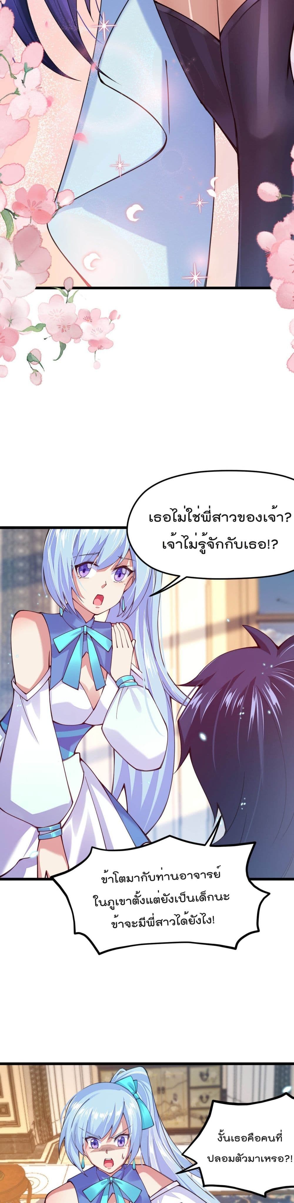 Sword God’s Life Is Not That Boring 31 (16)