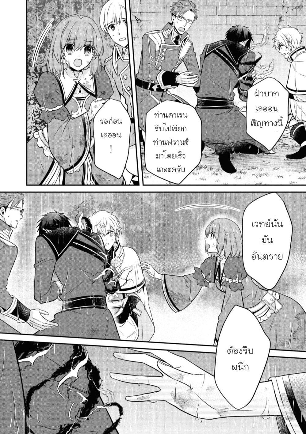 Cheat Shoujo ga Boukun Seiou ni Dekiai saresou ตอนที่ 10 (6)