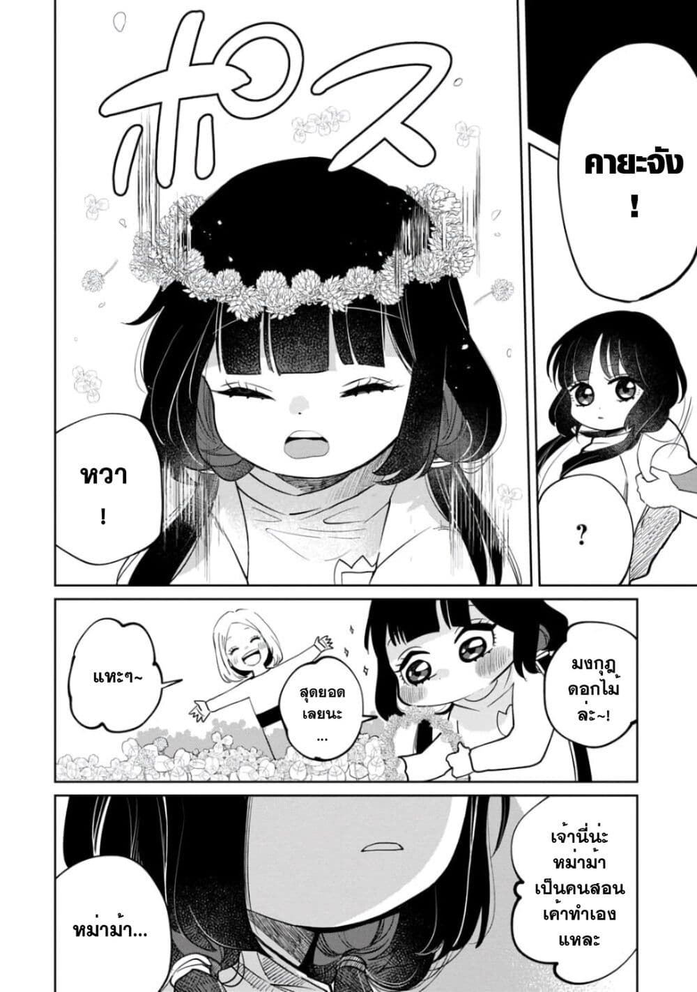 Kaya chan wa Kowakunai ตอนที่ 5 (6)