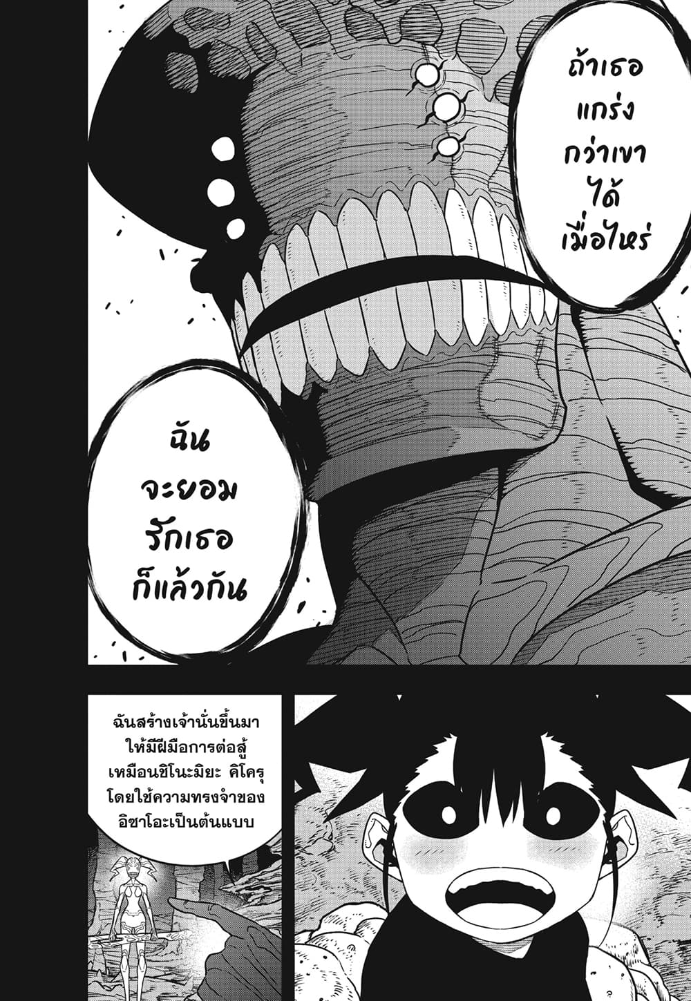 Kaiju No.8 ตอนที่ 85 (6)