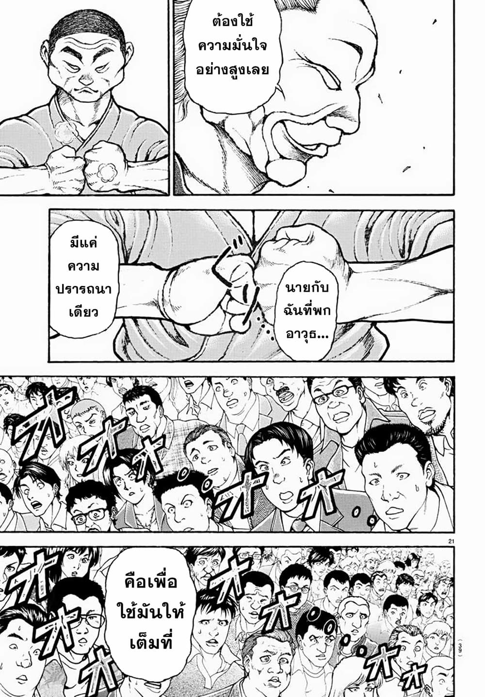 Baki Rahen à¸•à¸­à¸™à¸—à¸µà¹ˆ 1 (22)