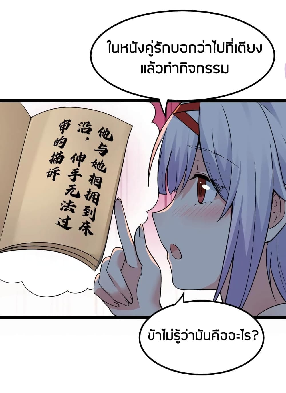 Godsian Masian from Another World ตอนที่ 111 (18)