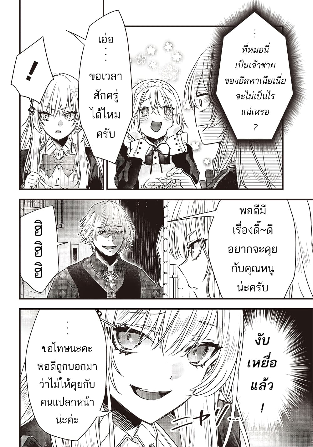 Savage Fang Ojou sama Shijou ตอนที่ 15 (19)