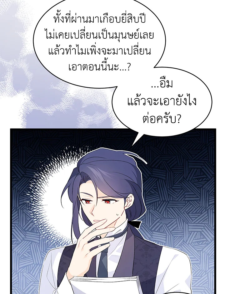 The Symbiotic Relationship Between a Panther and a Rabbit 46 030