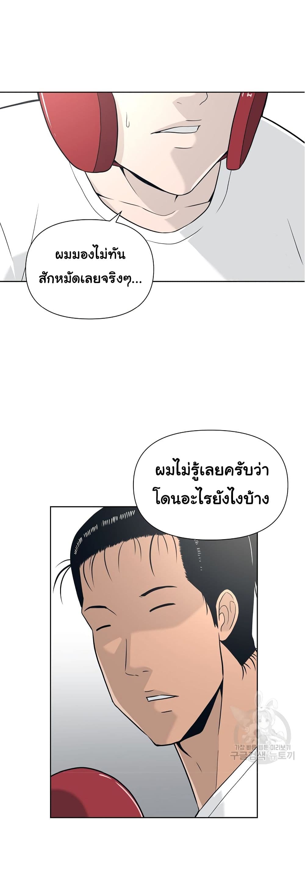 Superhuman ตอนที่ 8 (26)