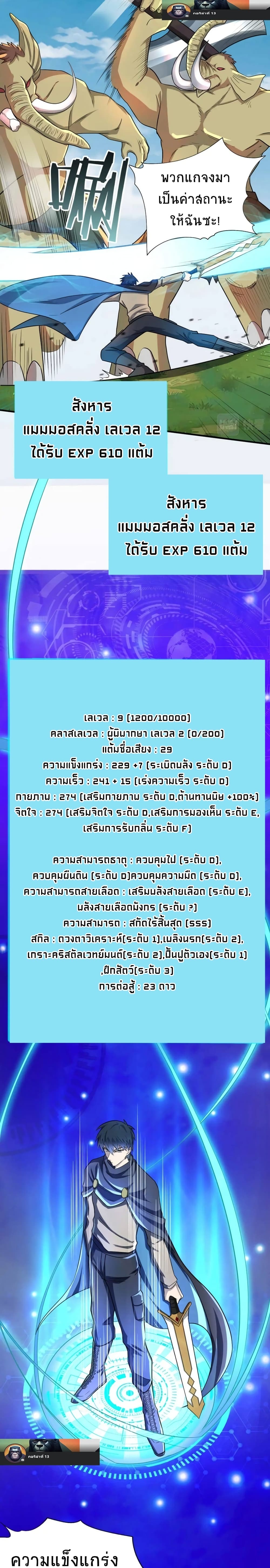 Global Killing Awakening SSS Level Talent At The Beginning! ตอนที่ 18 (5)