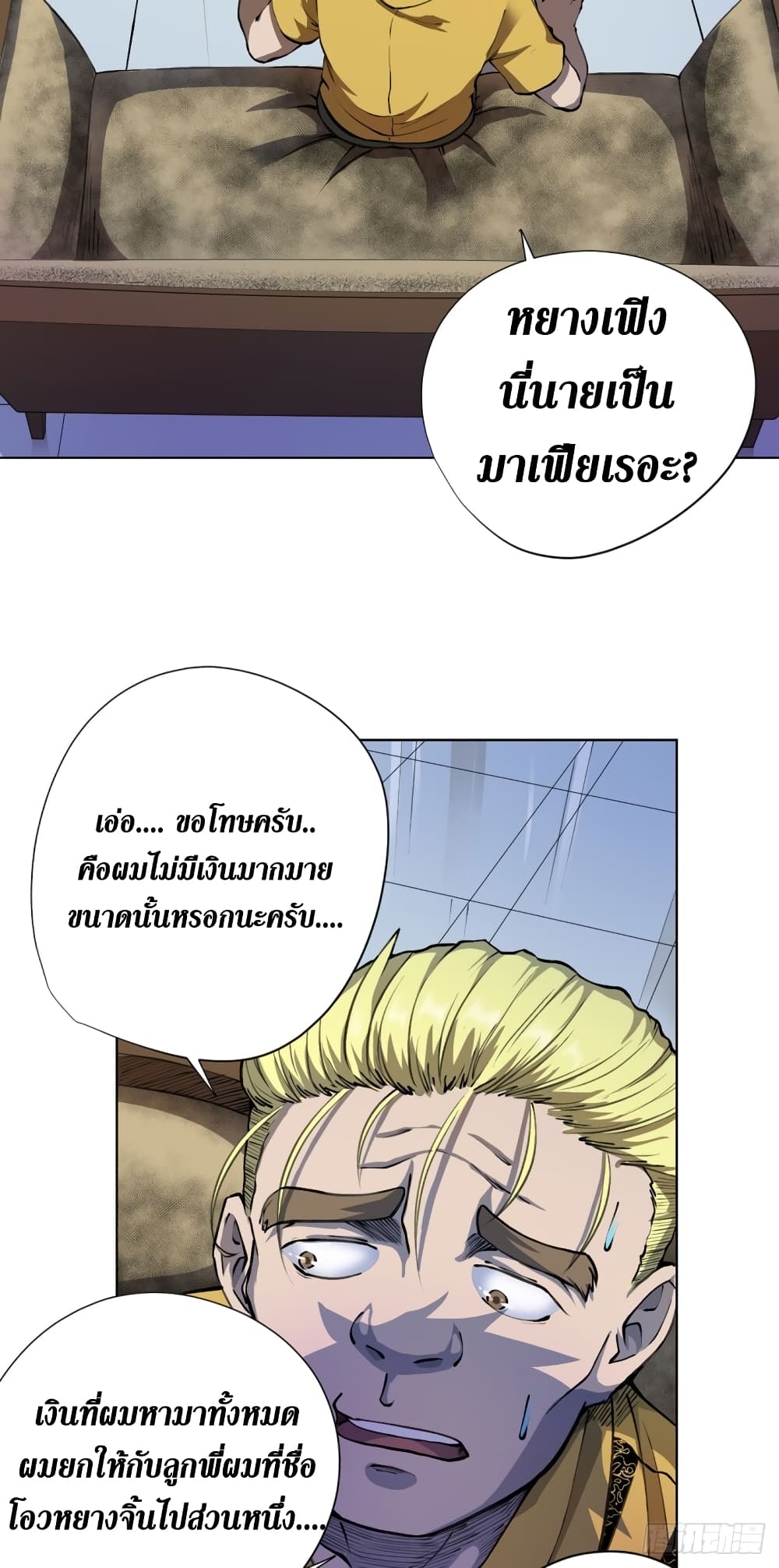 Wang Pai Shen Yi เธ•เธญเธเธ—เธตเน 8 (24)