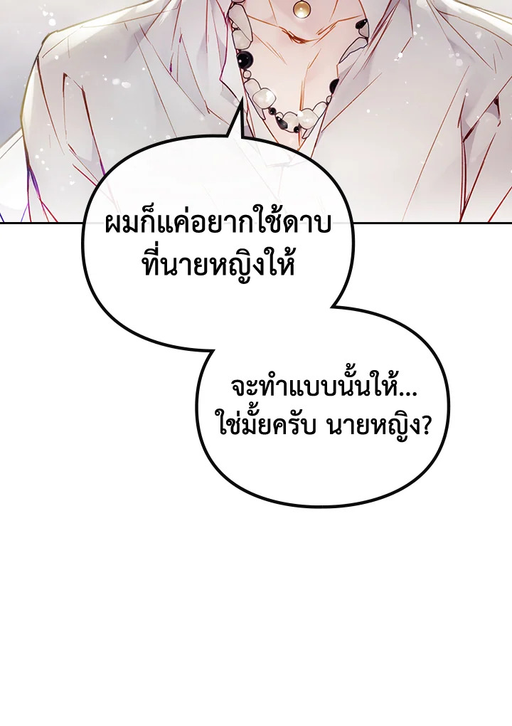 Death Is The Only Ending For The Villainess 104 77