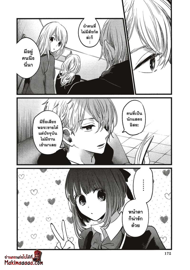 Oshi no Ko 19 (18)
