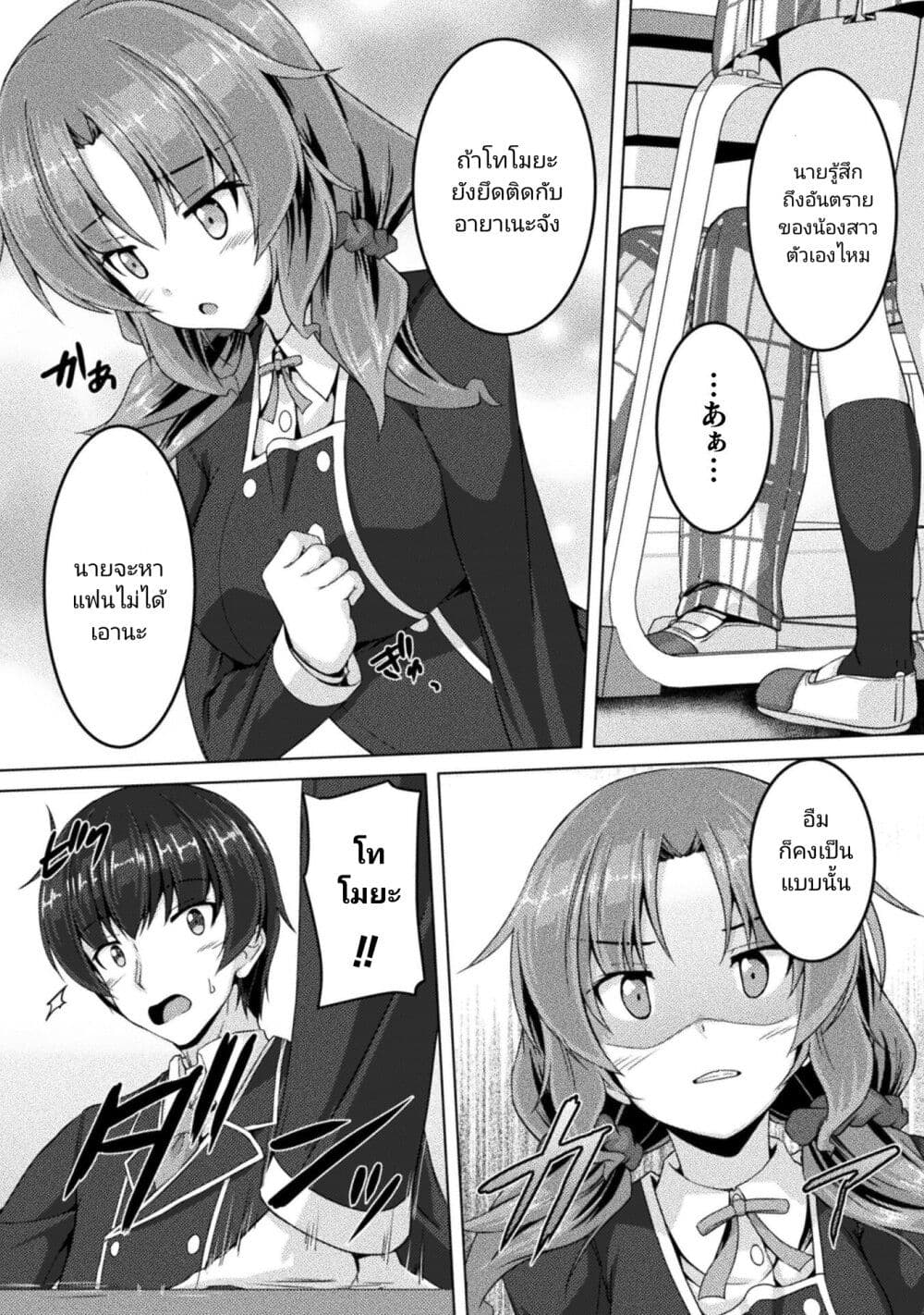 Yandere Imouto ni Aisaresugite Kozukuri Kankin Seikatsu ตอนที่ 3 (8)