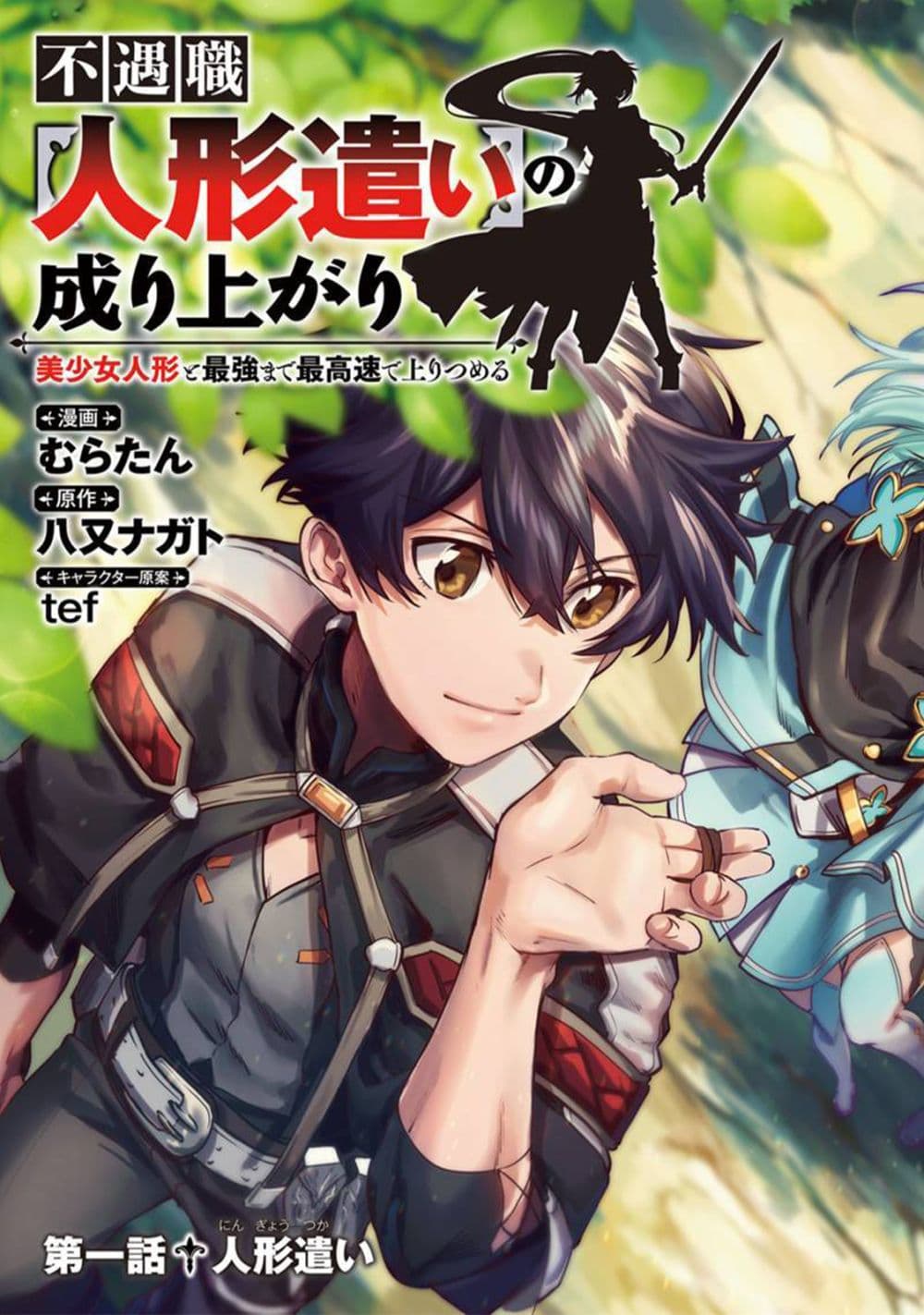 Fuguushoku “Ningyou Tsukai” no Nariagari ตอนที่ 1.1 (1)