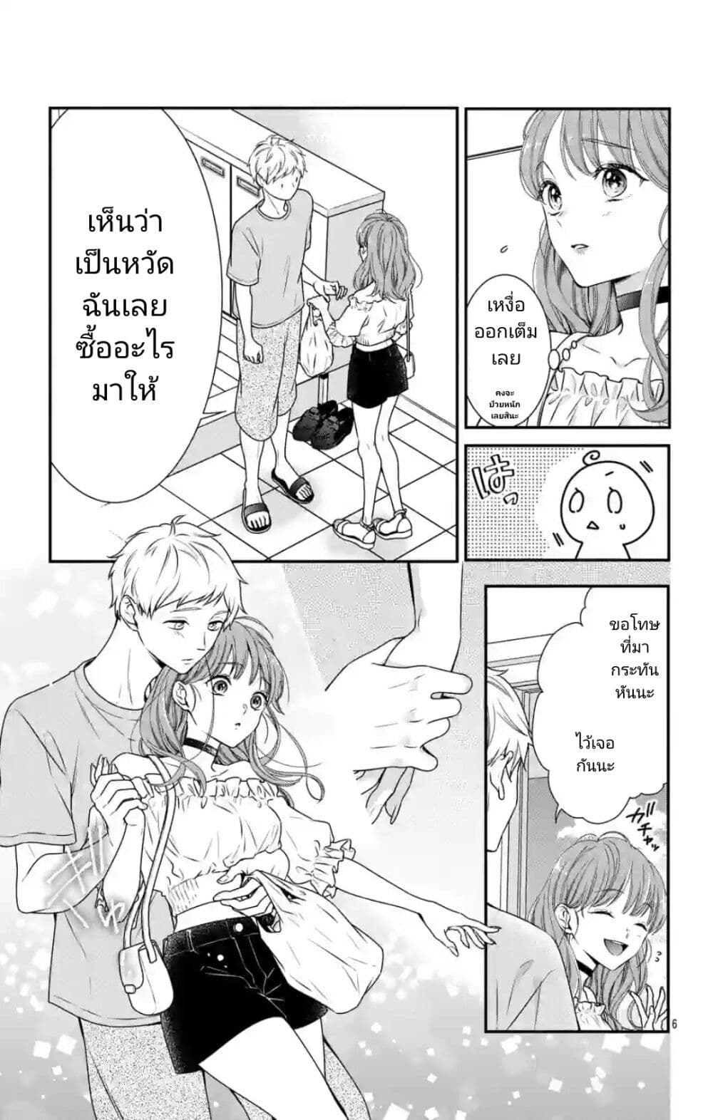 99% Succubus chan ตอนที่ 1 (5)