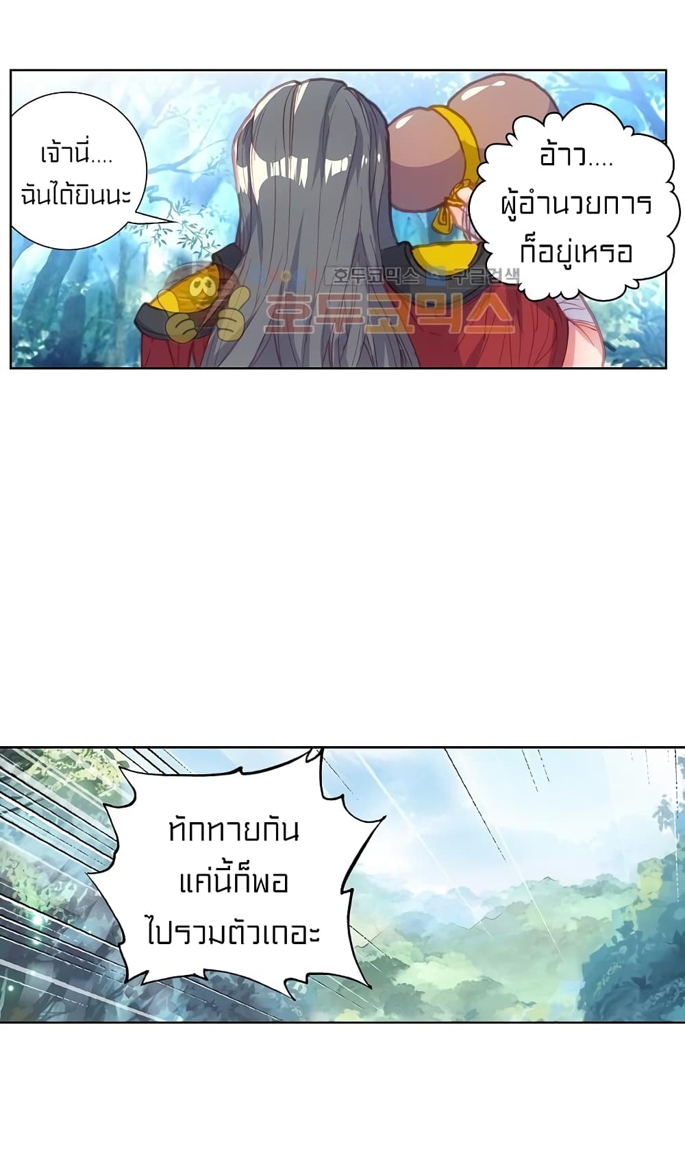 Perfect World ตอนที่ 92 (17)