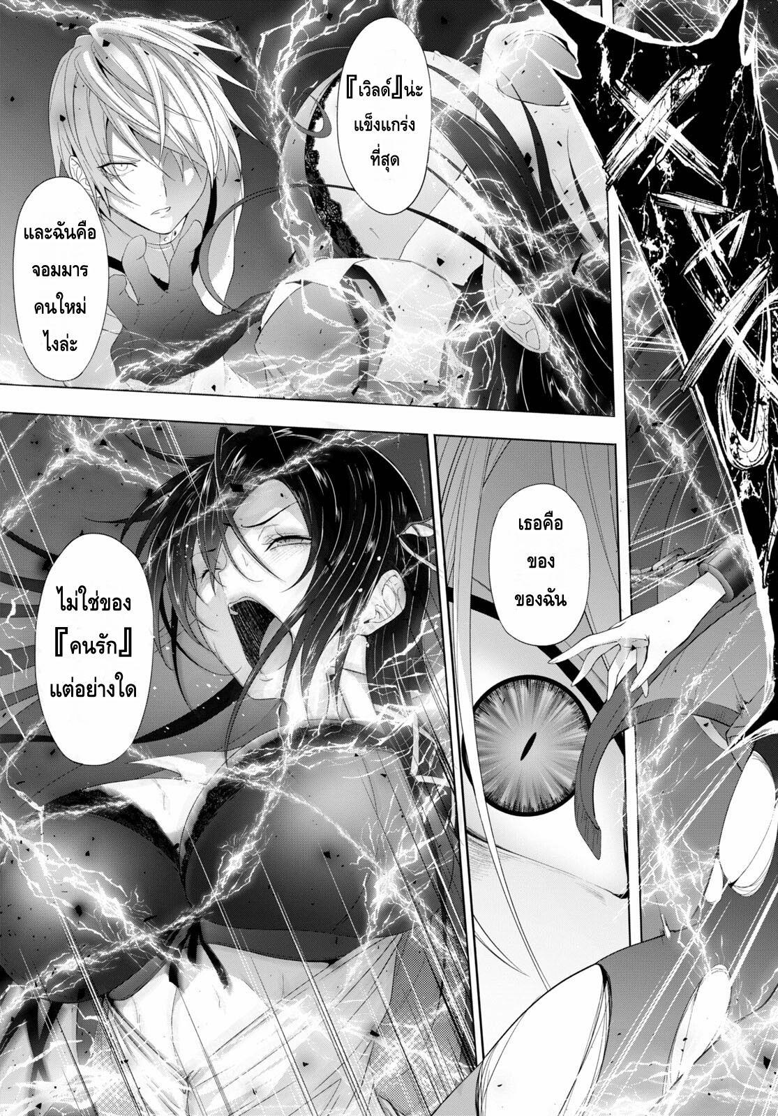 Maou Gakuen no Hangyakusha à¸•à¸­à¸™à¸—à¸µà¹ˆ 18 09