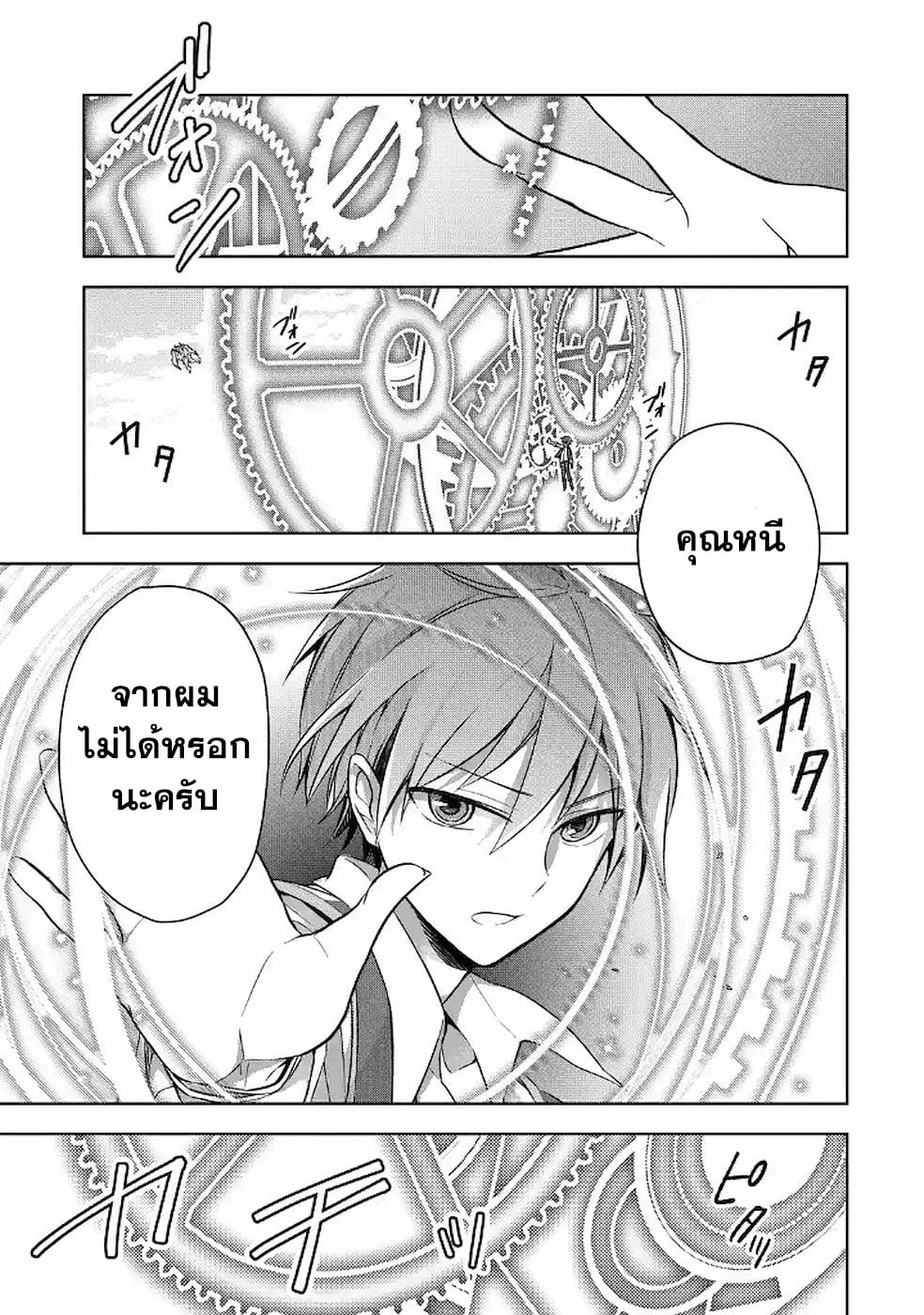Shijou Saikyou no Daimaou, Murabito A ni Tensei suru 9 (25)