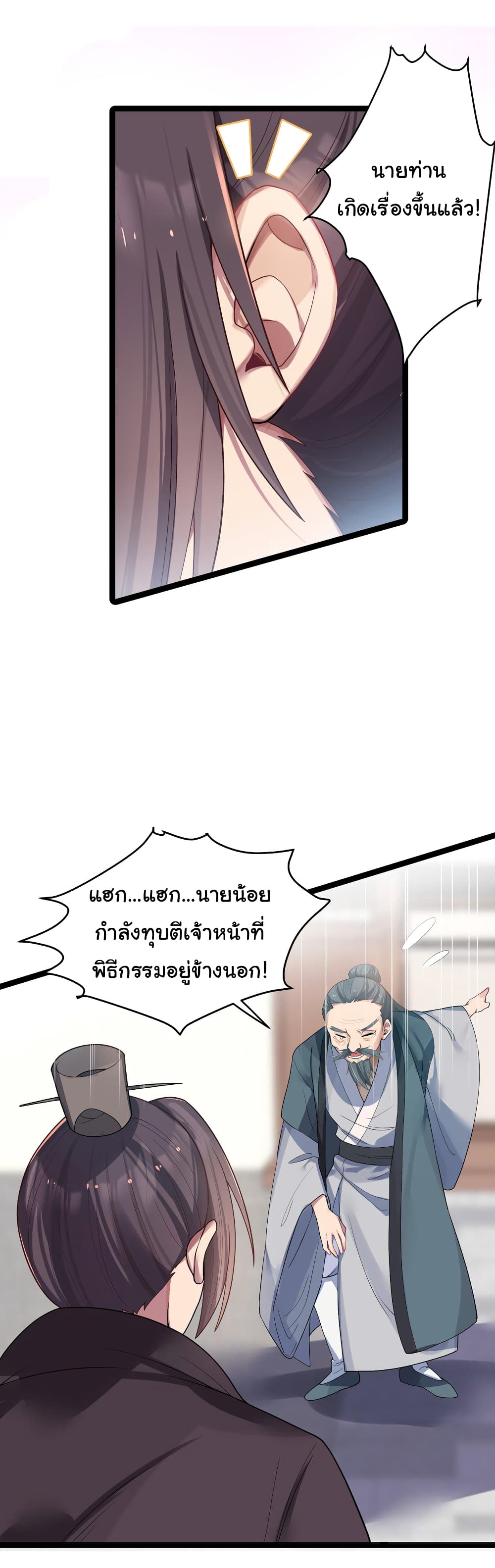 The Lady Is Actually the Future Tyrant and Empress ตอนที่ 10 (24)