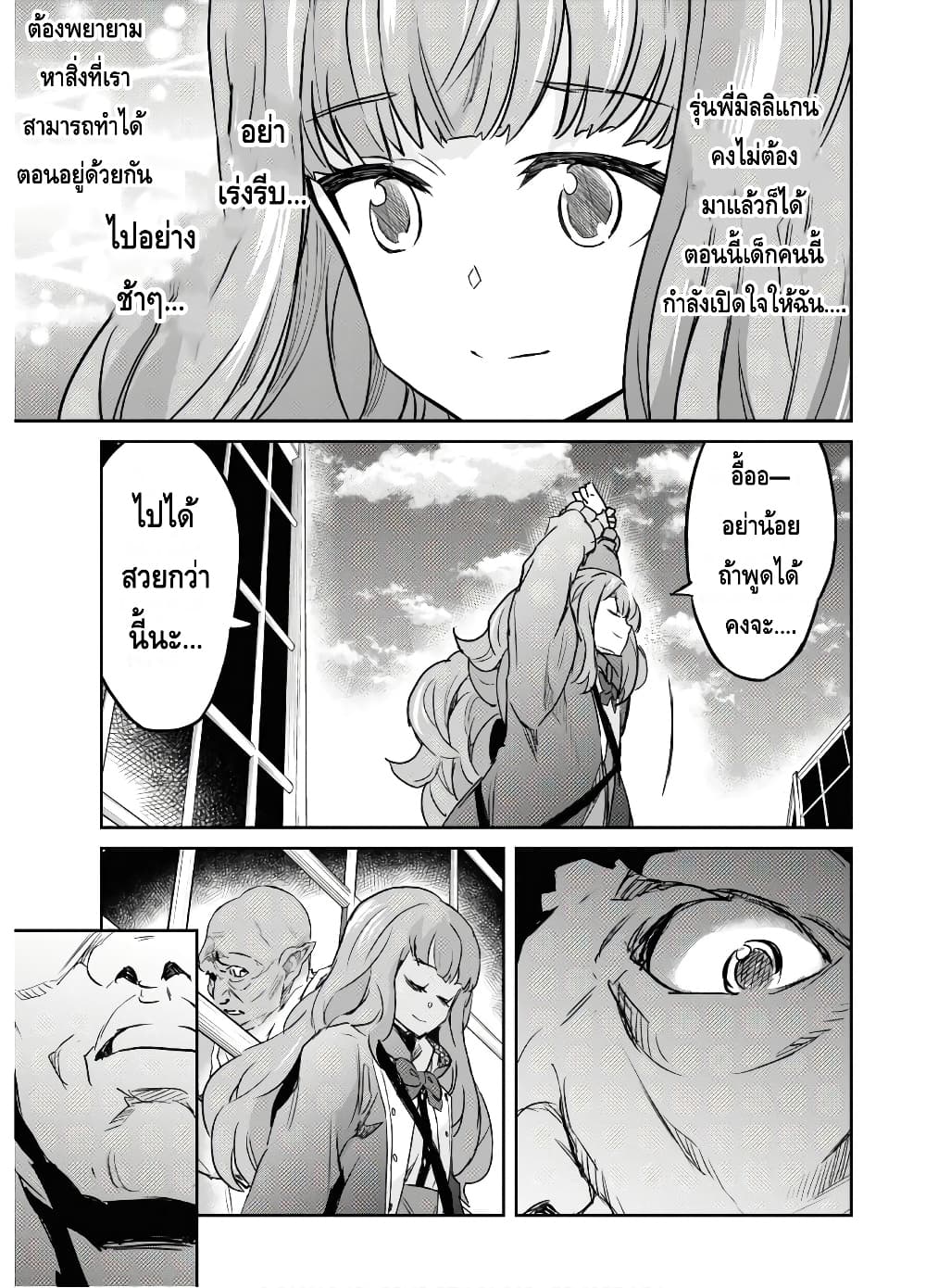 Nanatsu no Maken ga Shihai suru เธ•เธญเธเธ—เธตเน 12 (15)