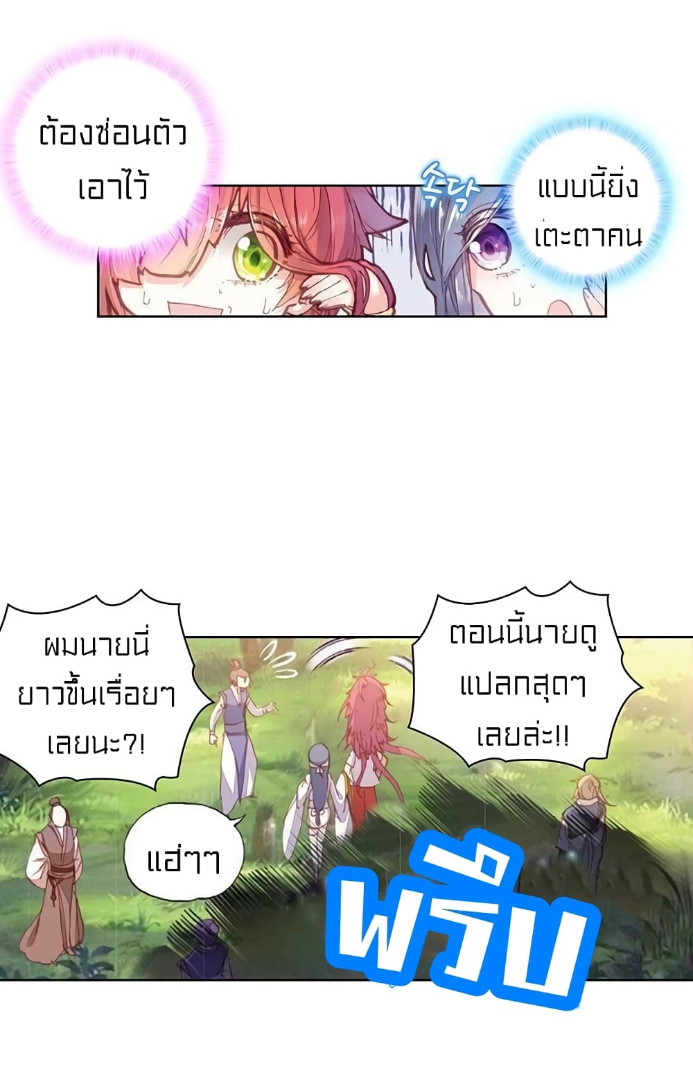 Perfect World ตอนที่ 73 (48)