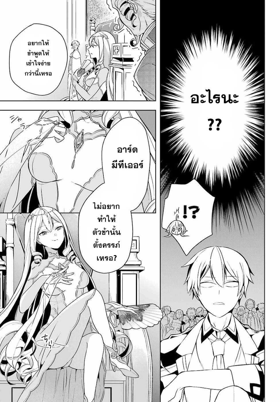 Shijou Saikyou no Daimaou, Murabito A ni Tensei suru 11 (14)