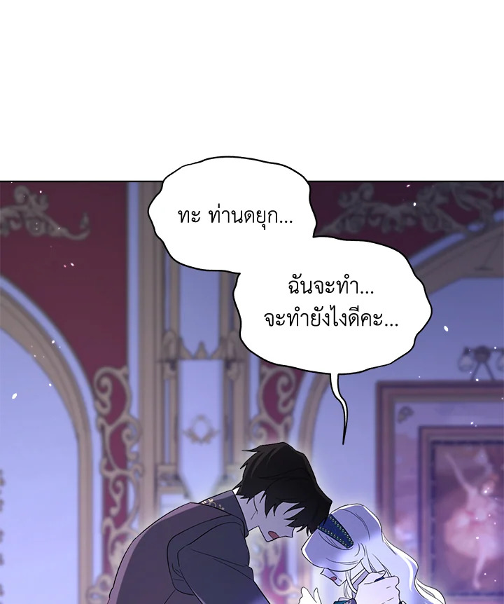 I Became the Male Lead’s Stepmother 73 121