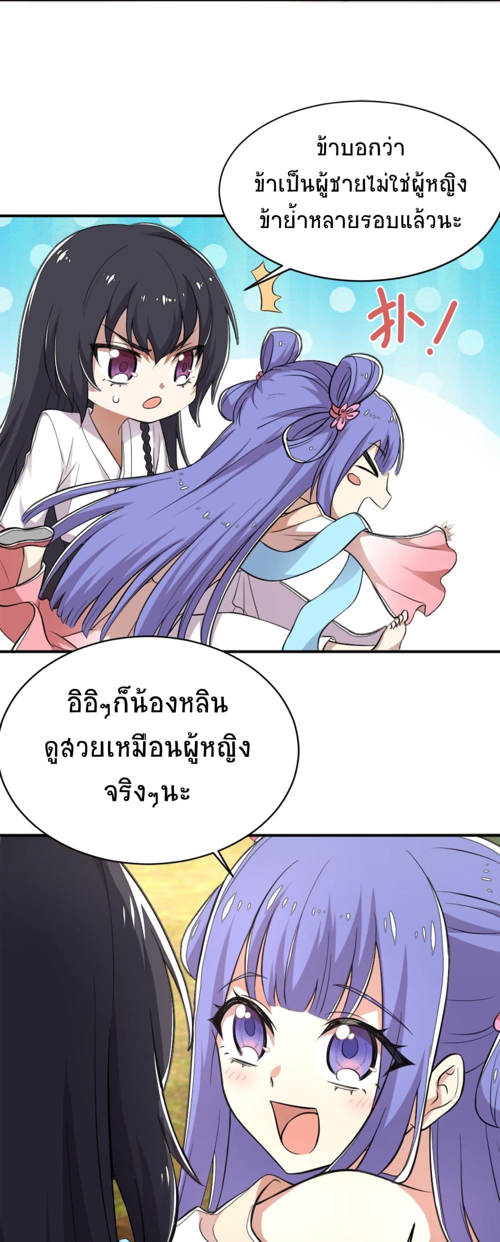 The Martial Emperor’s Life After Seclusion ตอนที่ 1 (40)