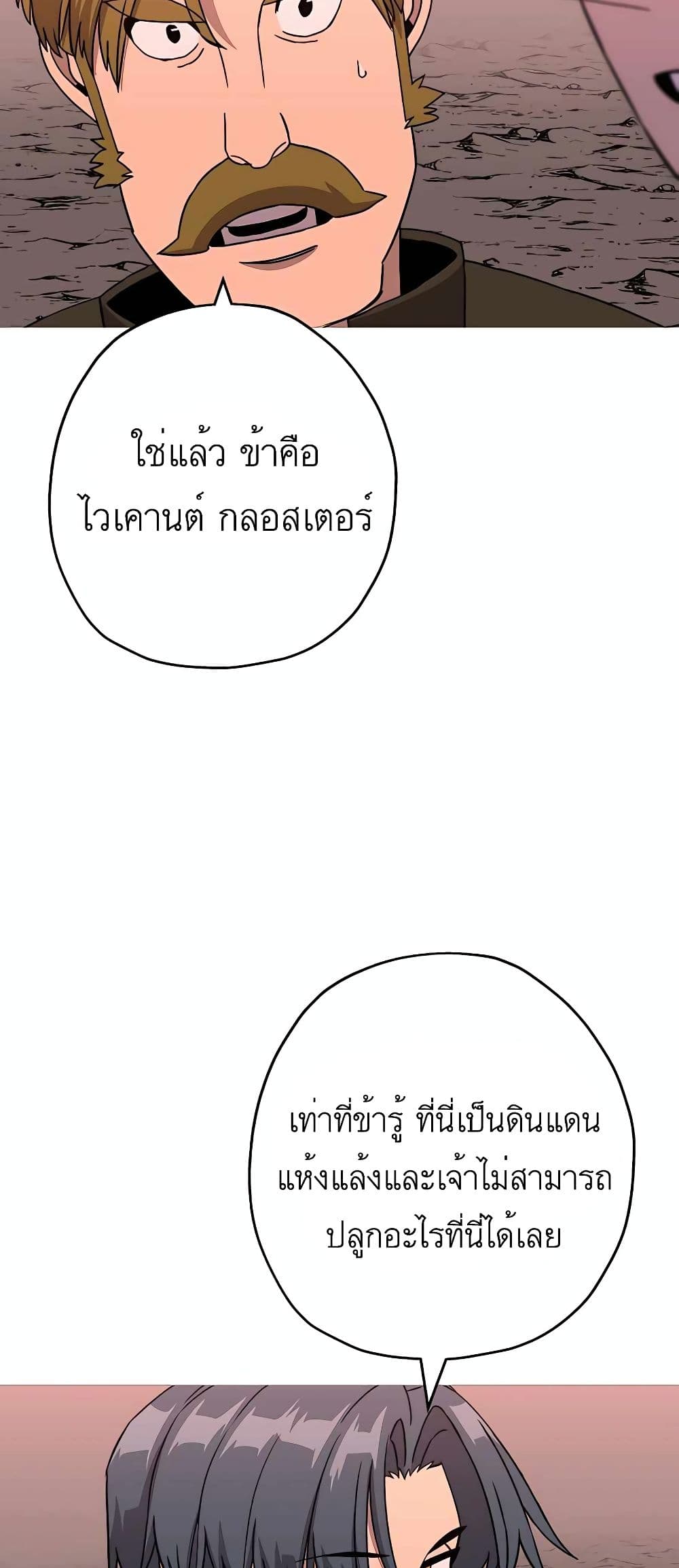 The Story of a Low Rank Soldier Becoming a Monarch ตอนที่ 98 (29)
