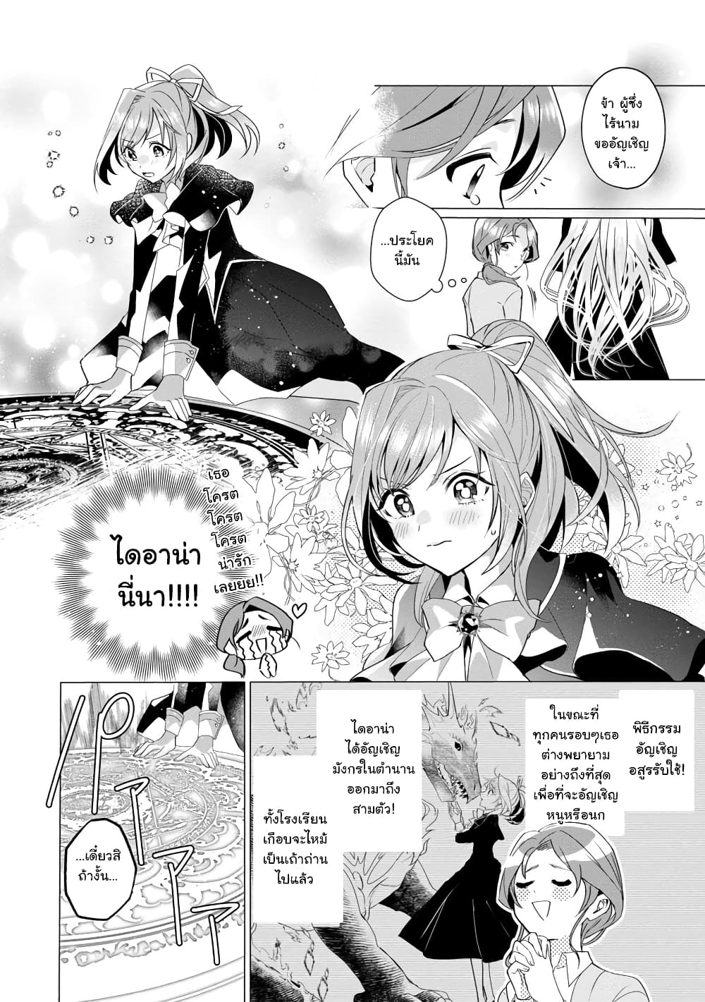 The Fed Up Office Lady Wants to Serve the Villainess 1.1 16